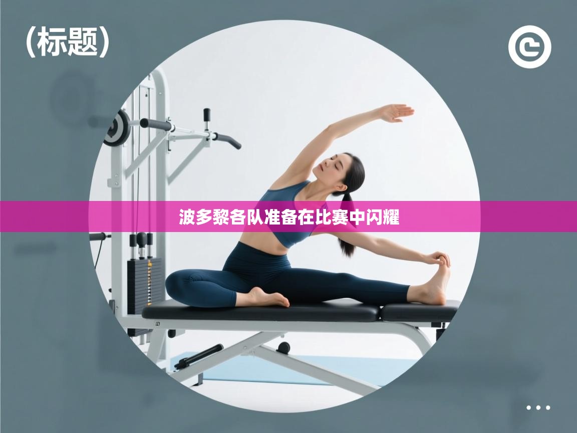 波多黎各队准备在比赛中闪耀  第1张